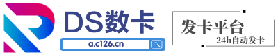 DS数卡